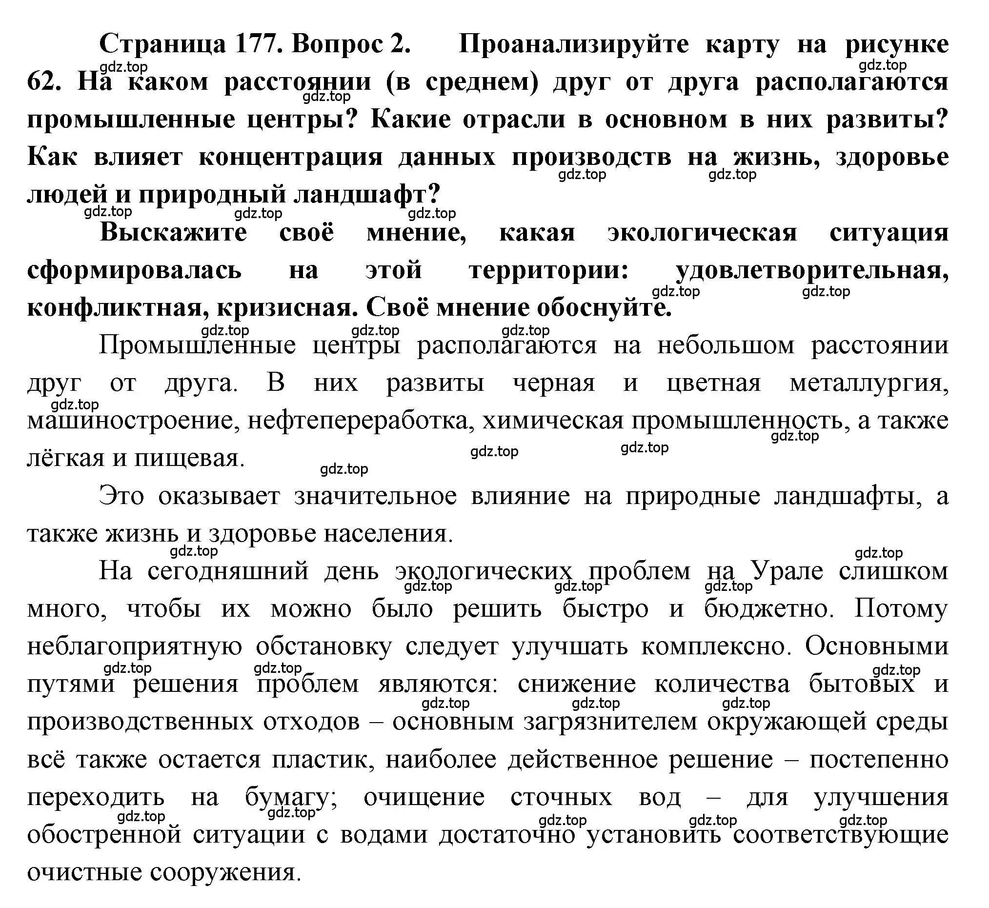 Решение номер 2 (страница 177) гдз по географии 9 класс Алексеев, Николина, учебник