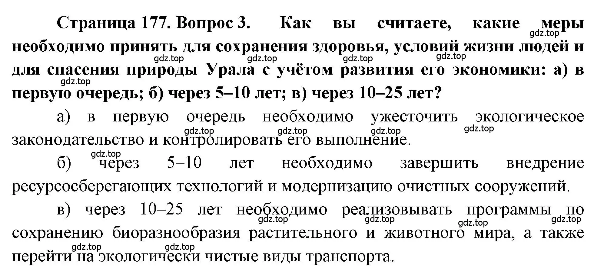 Решение номер 3 (страница 177) гдз по географии 9 класс Алексеев, Николина, учебник