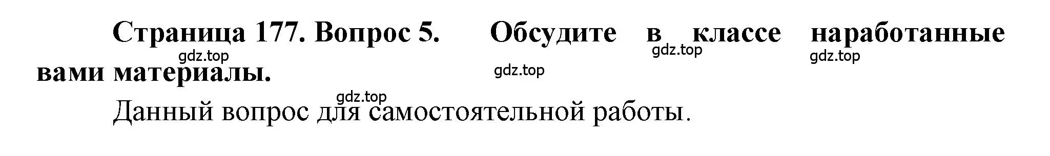 Решение номер 5 (страница 177) гдз по географии 9 класс Алексеев, Николина, учебник