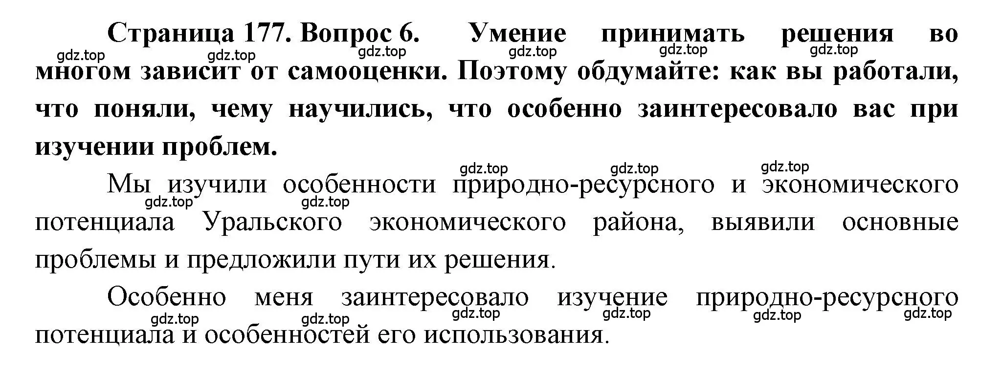 Решение номер 6 (страница 177) гдз по географии 9 класс Алексеев, Николина, учебник