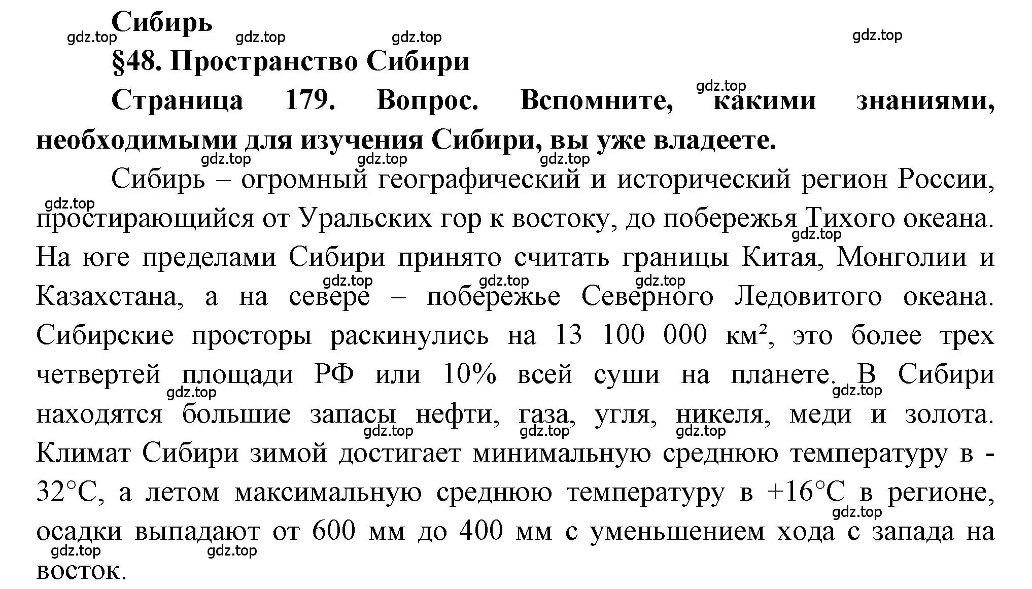 Решение  Вопрос в параграфе (страница 179) гдз по географии 9 класс Алексеев, Николина, учебник