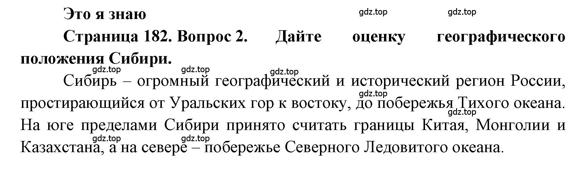 Решение номер 2 (страница 182) гдз по географии 9 класс Алексеев, Николина, учебник