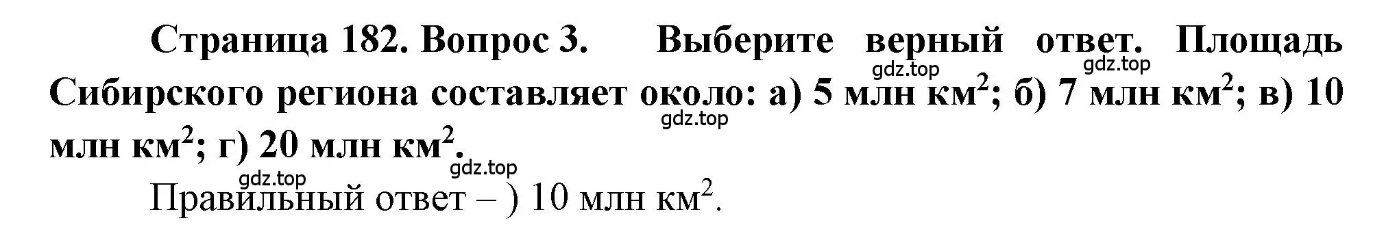 Решение номер 3 (страница 182) гдз по географии 9 класс Алексеев, Николина, учебник