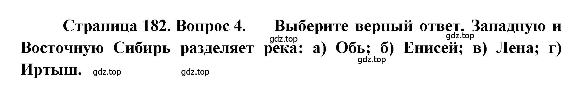 Решение номер 4 (страница 182) гдз по географии 9 класс Алексеев, Николина, учебник