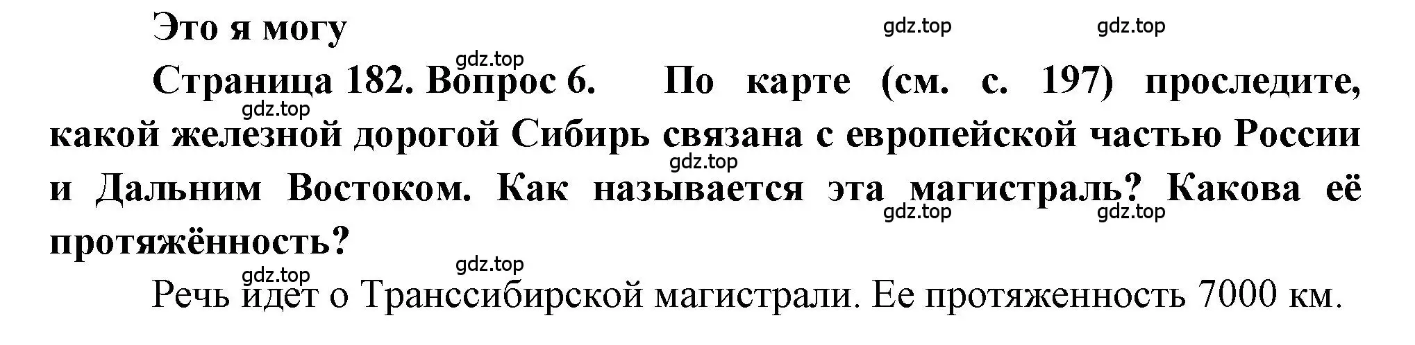 Решение номер 6 (страница 182) гдз по географии 9 класс Алексеев, Николина, учебник