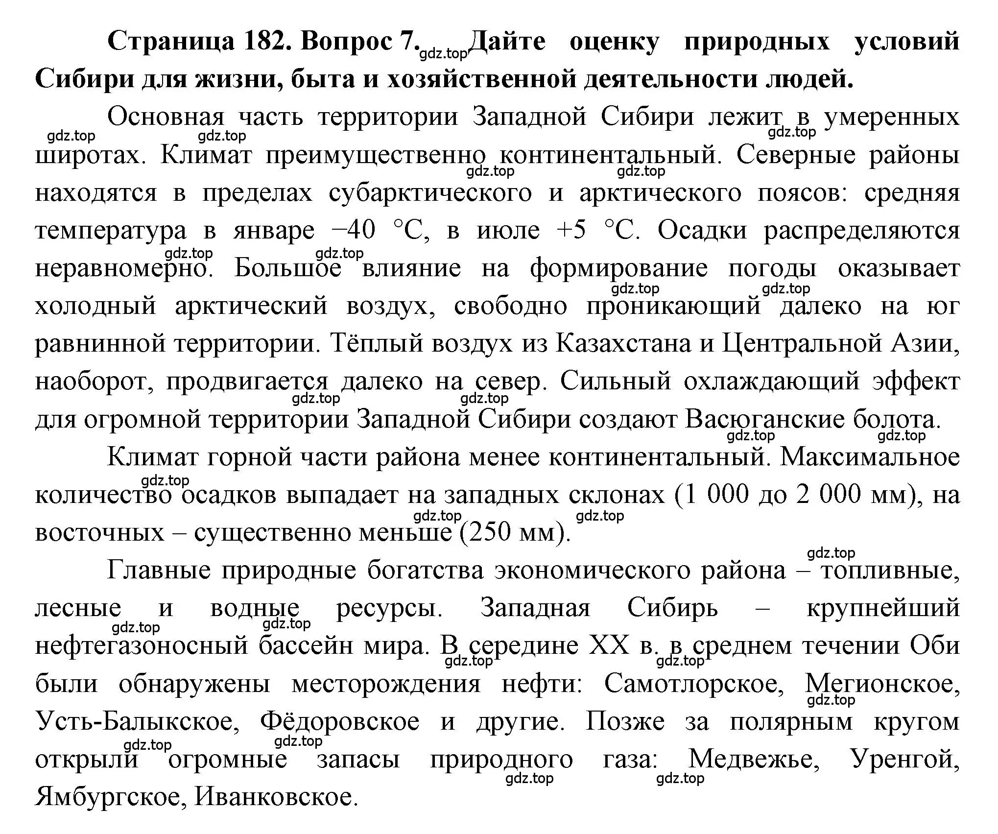 Решение номер 7 (страница 182) гдз по географии 9 класс Алексеев, Николина, учебник