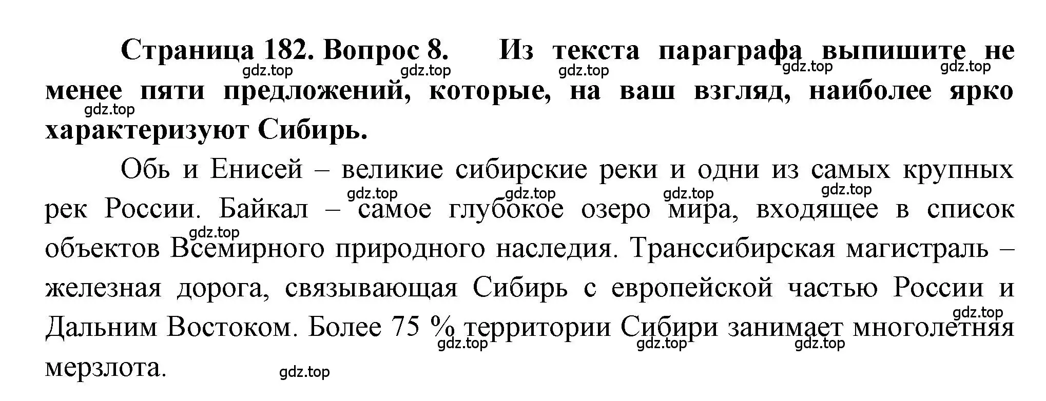 Решение номер 8 (страница 182) гдз по географии 9 класс Алексеев, Николина, учебник