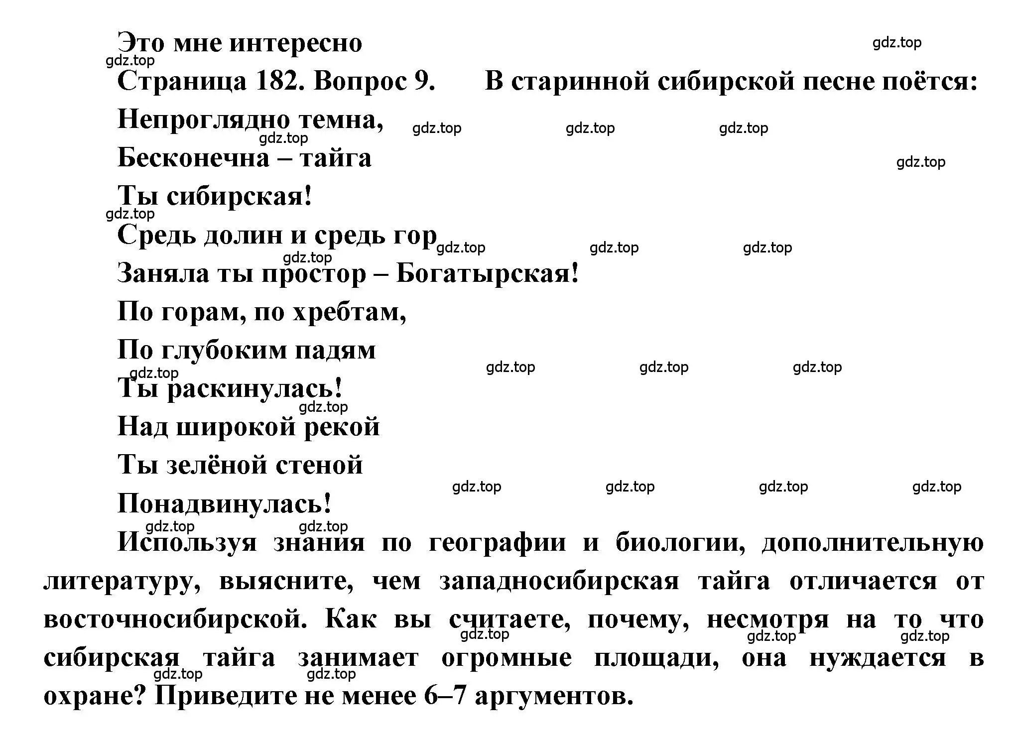 Решение номер 9 (страница 182) гдз по географии 9 класс Алексеев, Николина, учебник