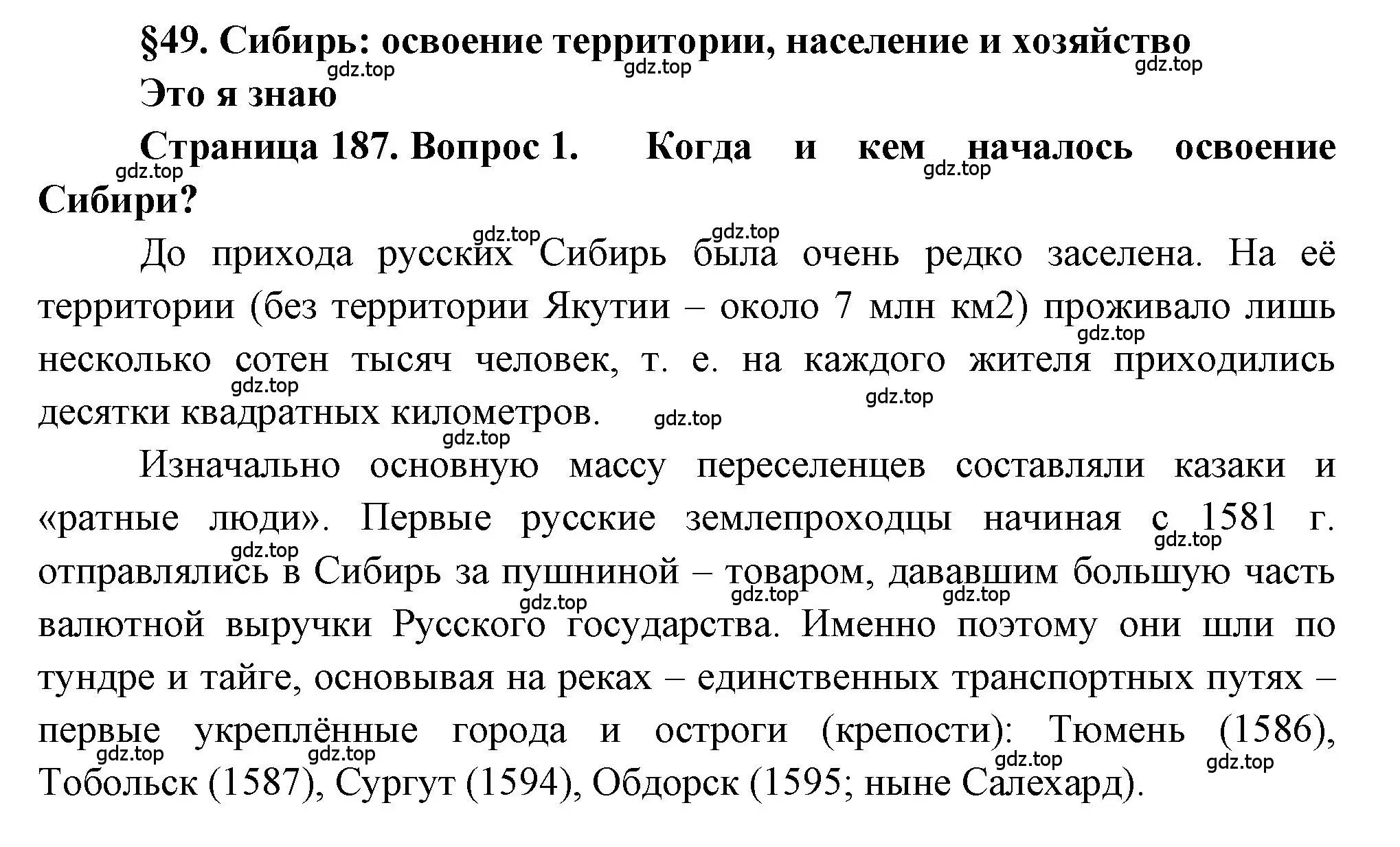 Решение номер 1 (страница 187) гдз по географии 9 класс Алексеев, Николина, учебник