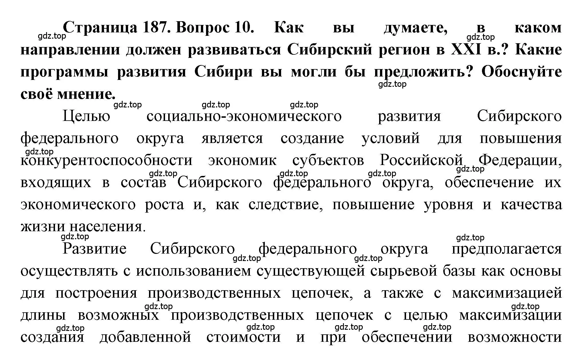 Решение номер 10 (страница 187) гдз по географии 9 класс Алексеев, Николина, учебник