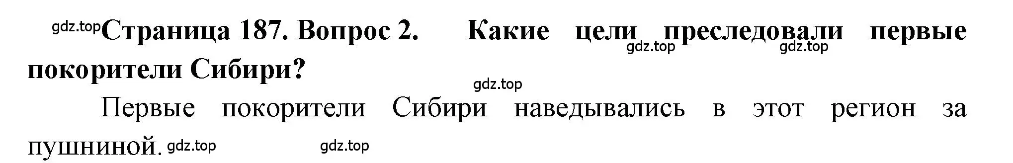 Решение номер 2 (страница 187) гдз по географии 9 класс Алексеев, Николина, учебник