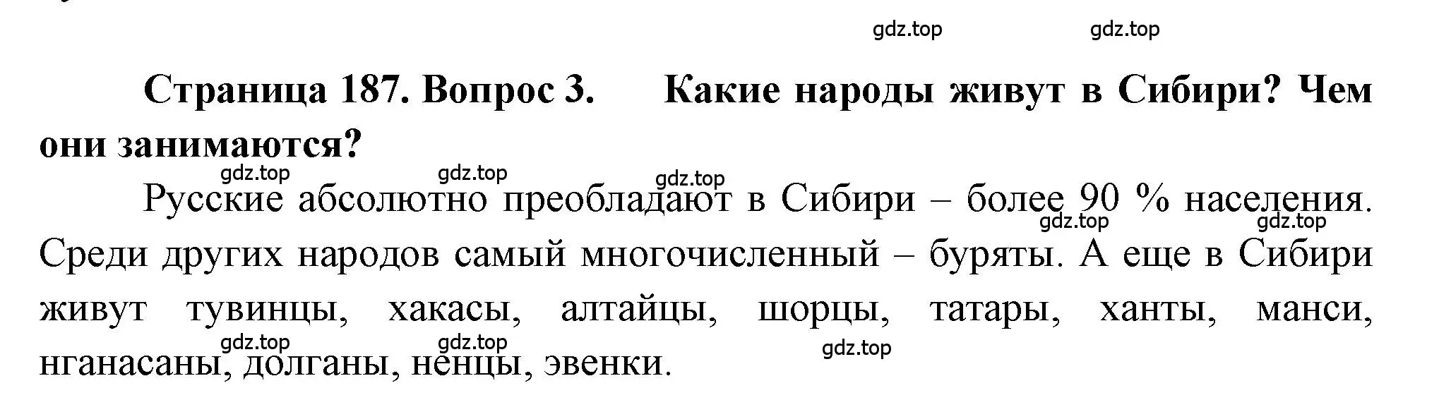 Решение номер 3 (страница 187) гдз по географии 9 класс Алексеев, Николина, учебник