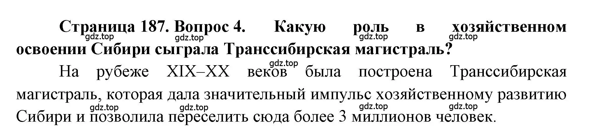 Решение номер 4 (страница 187) гдз по географии 9 класс Алексеев, Николина, учебник