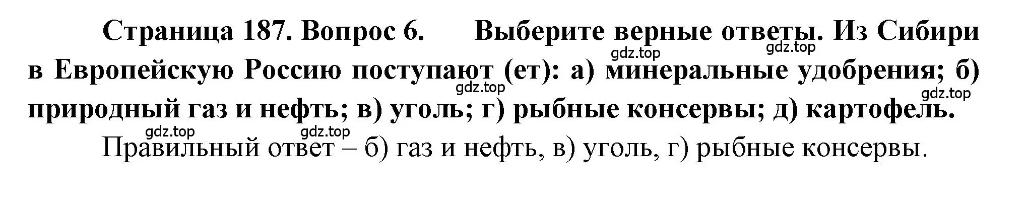 Решение номер 6 (страница 187) гдз по географии 9 класс Алексеев, Николина, учебник