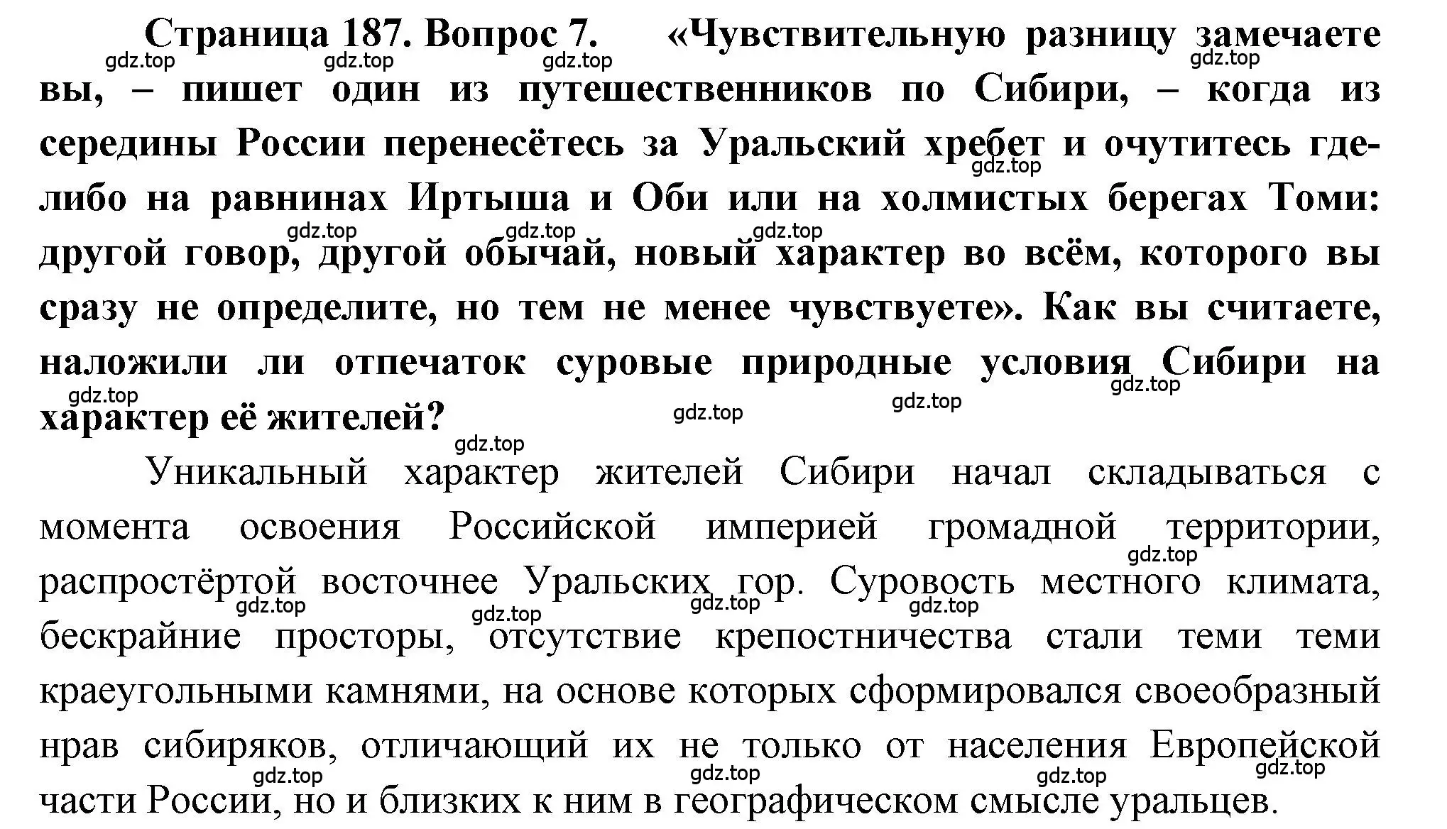 Решение номер 7 (страница 187) гдз по географии 9 класс Алексеев, Николина, учебник