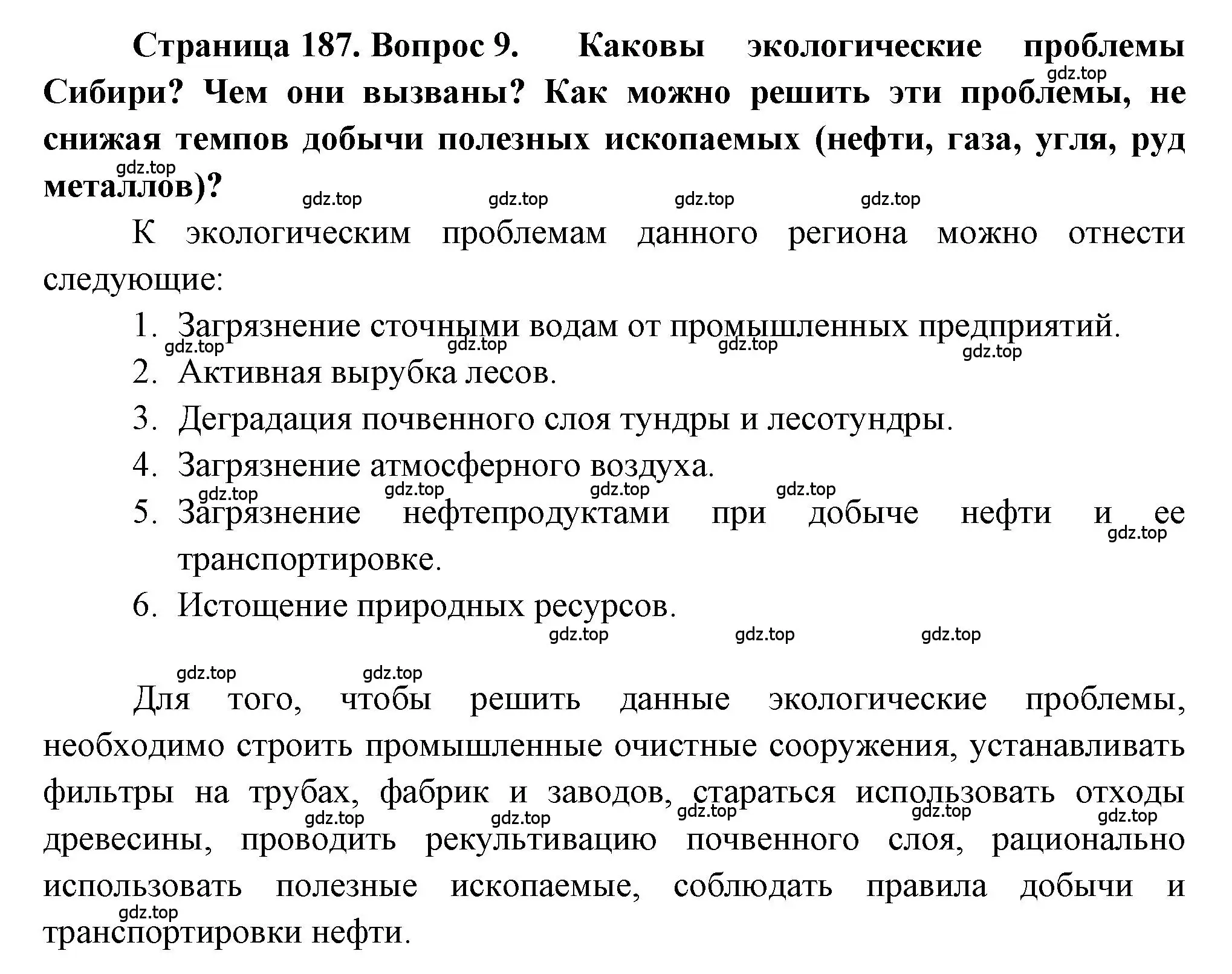 Решение номер 9 (страница 187) гдз по географии 9 класс Алексеев, Николина, учебник