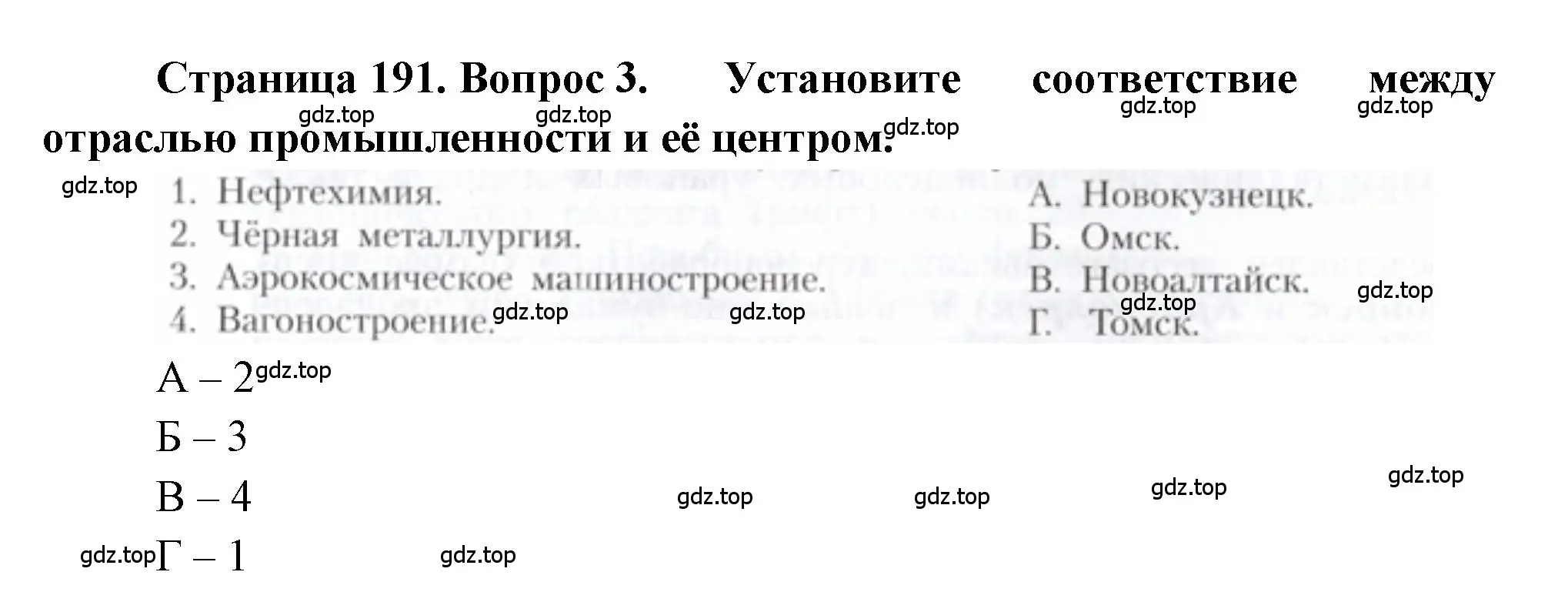 Решение номер 3 (страница 191) гдз по географии 9 класс Алексеев, Николина, учебник