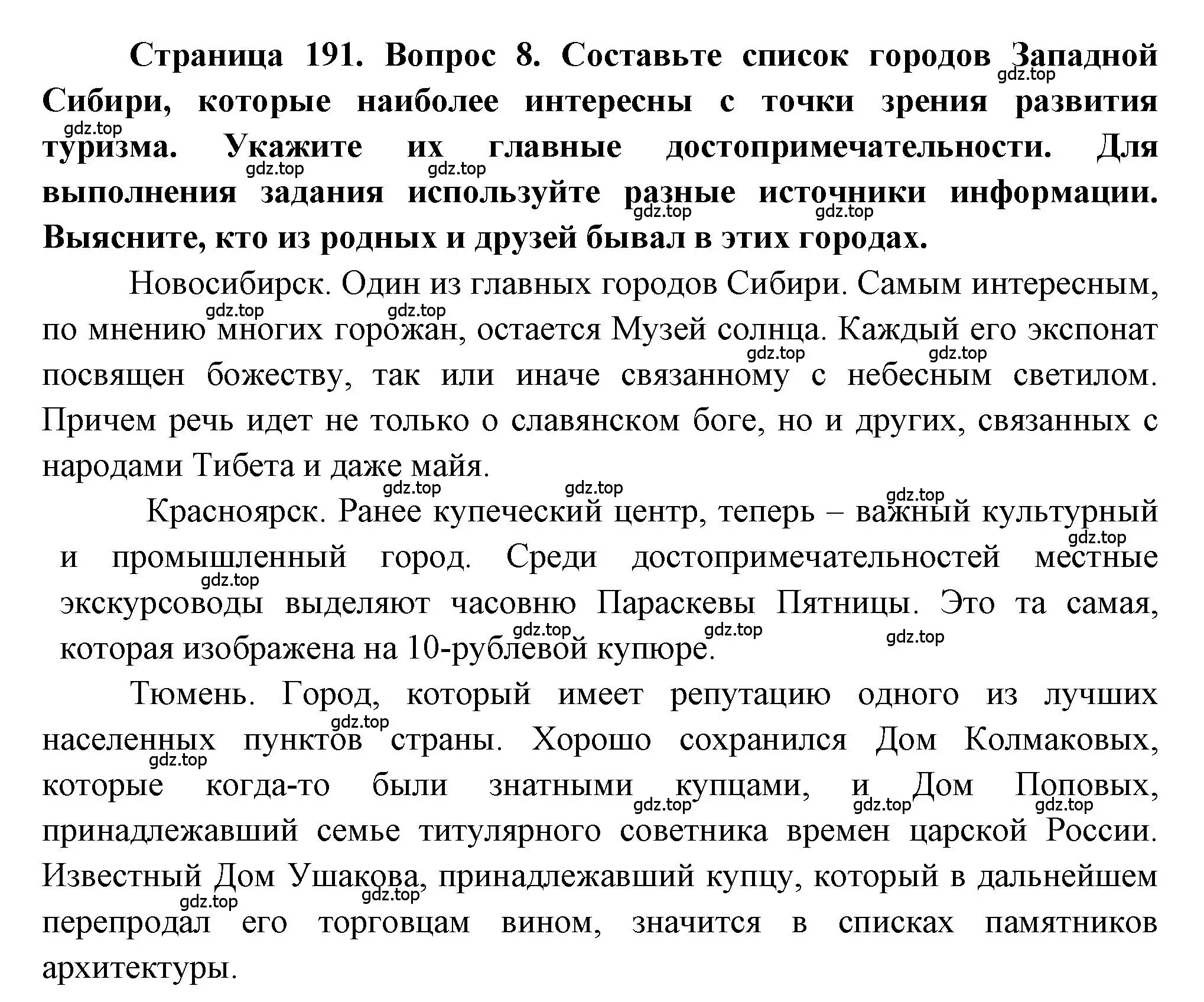 Решение номер 8 (страница 191) гдз по географии 9 класс Алексеев, Николина, учебник