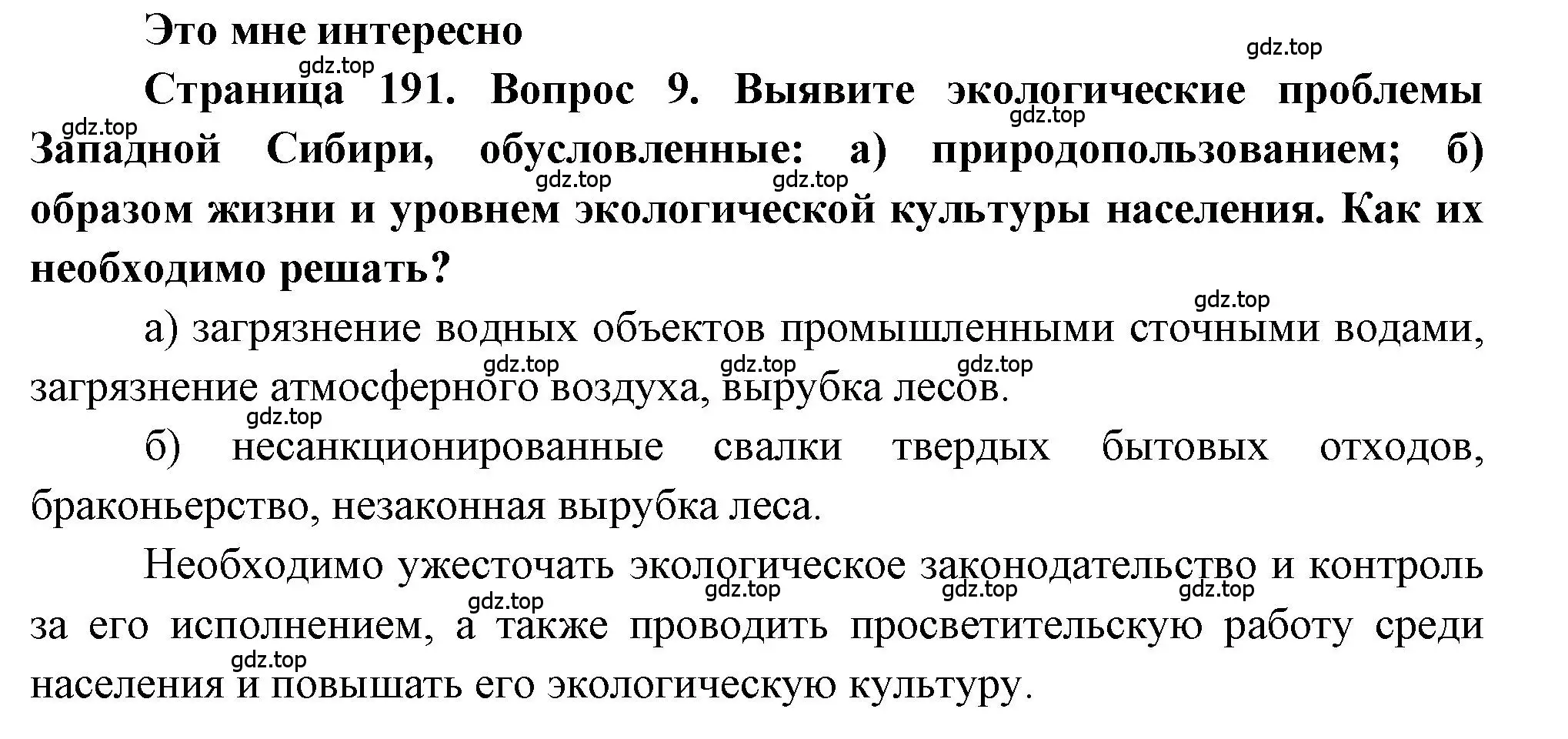 Решение номер 9 (страница 191) гдз по географии 9 класс Алексеев, Николина, учебник