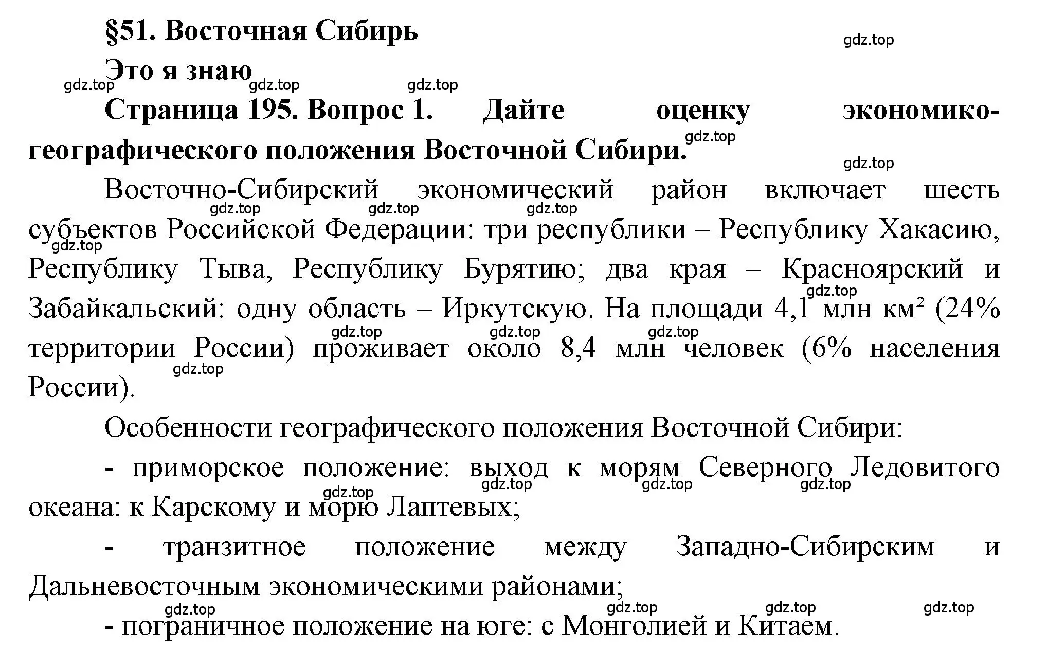 Решение номер 1 (страница 195) гдз по географии 9 класс Алексеев, Николина, учебник