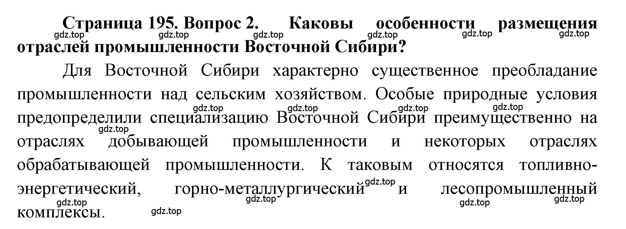 Решение номер 2 (страница 195) гдз по географии 9 класс Алексеев, Николина, учебник