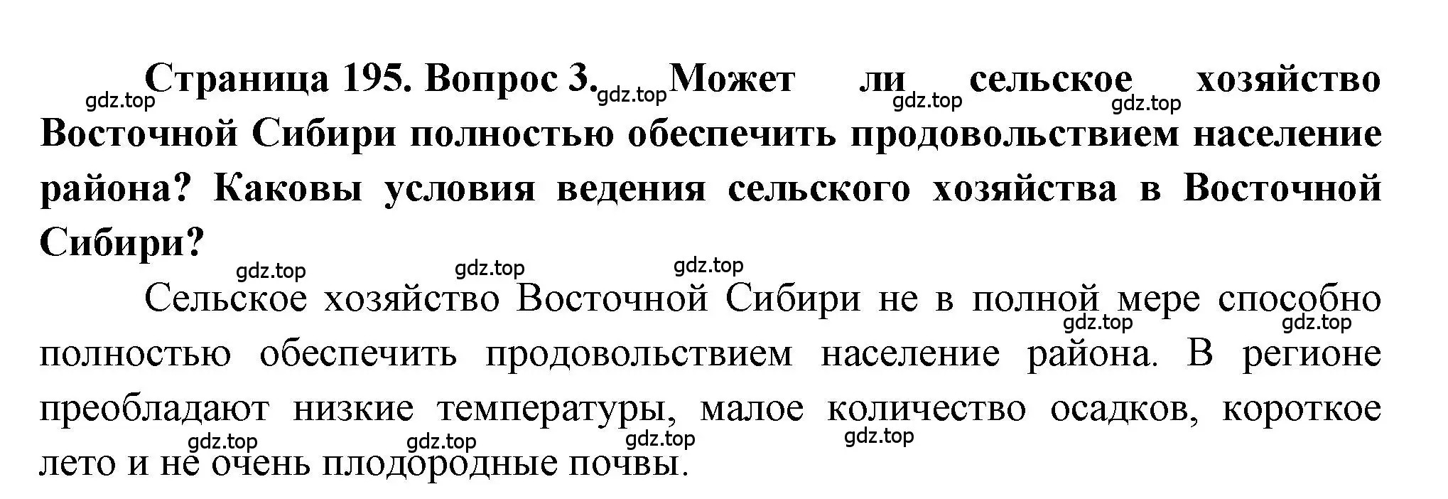 Решение номер 3 (страница 195) гдз по географии 9 класс Алексеев, Николина, учебник