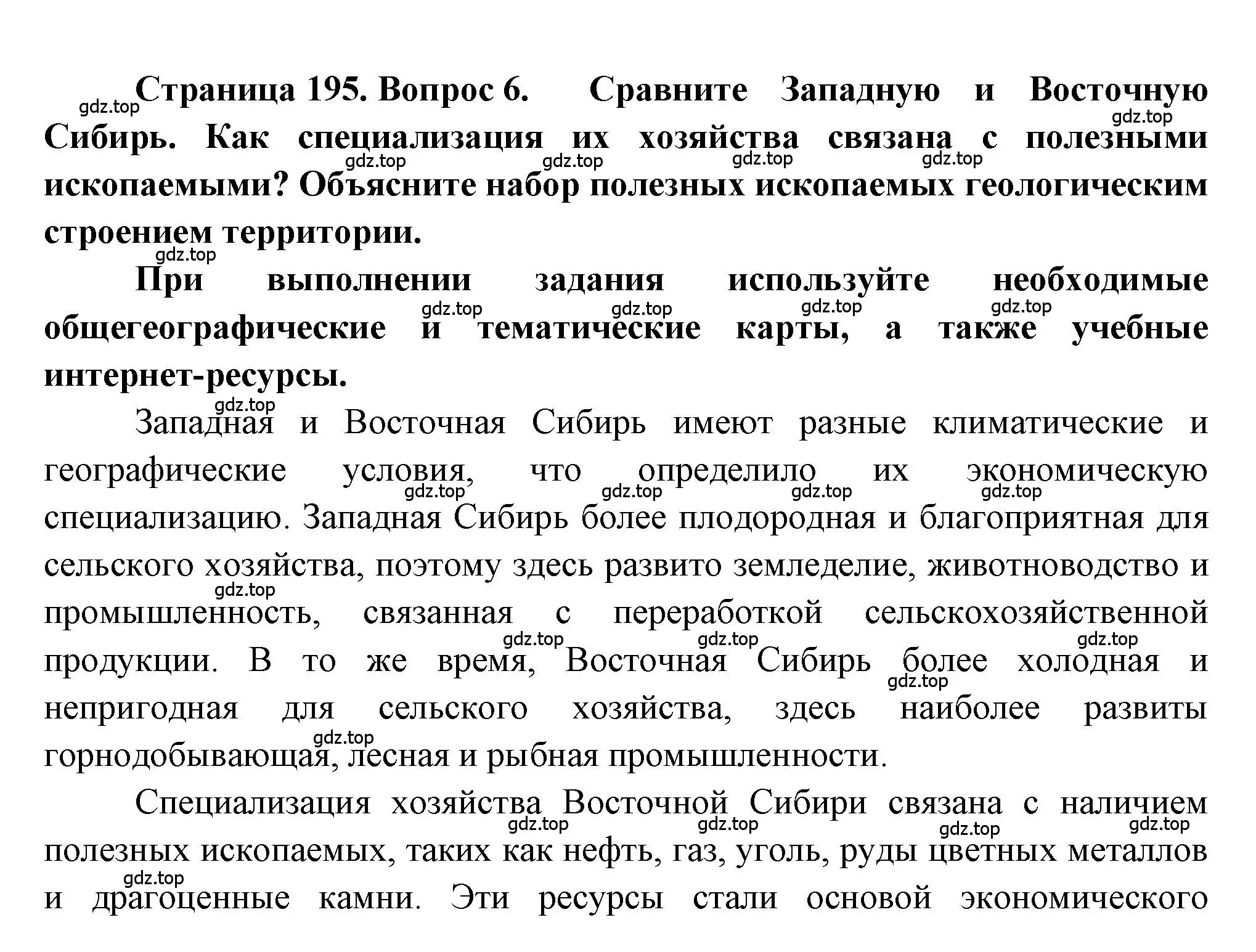 Решение номер 6 (страница 195) гдз по географии 9 класс Алексеев, Николина, учебник