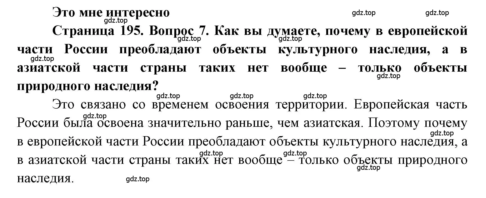 Решение номер 7 (страница 195) гдз по географии 9 класс Алексеев, Николина, учебник