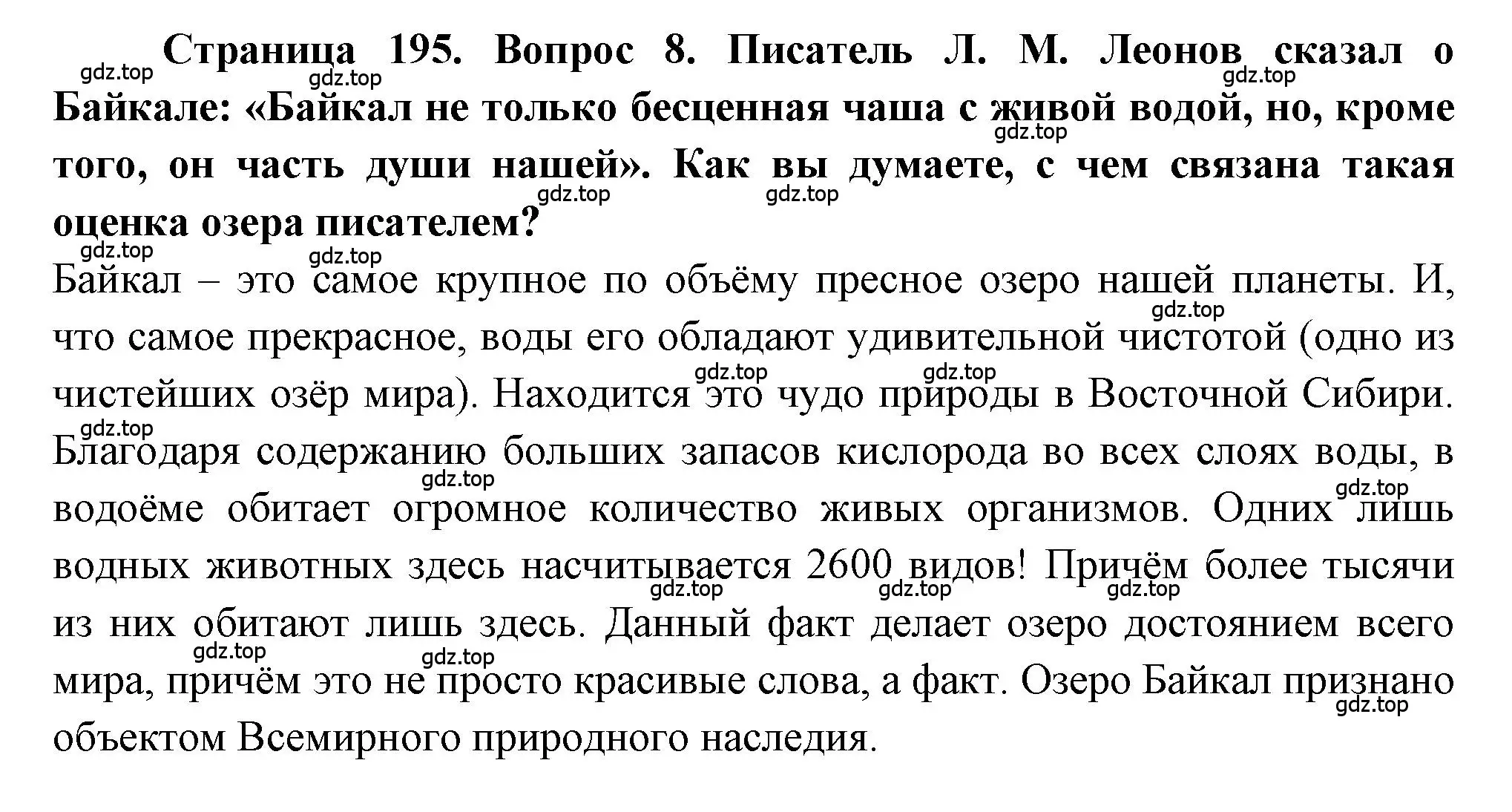 Решение номер 8 (страница 195) гдз по географии 9 класс Алексеев, Николина, учебник