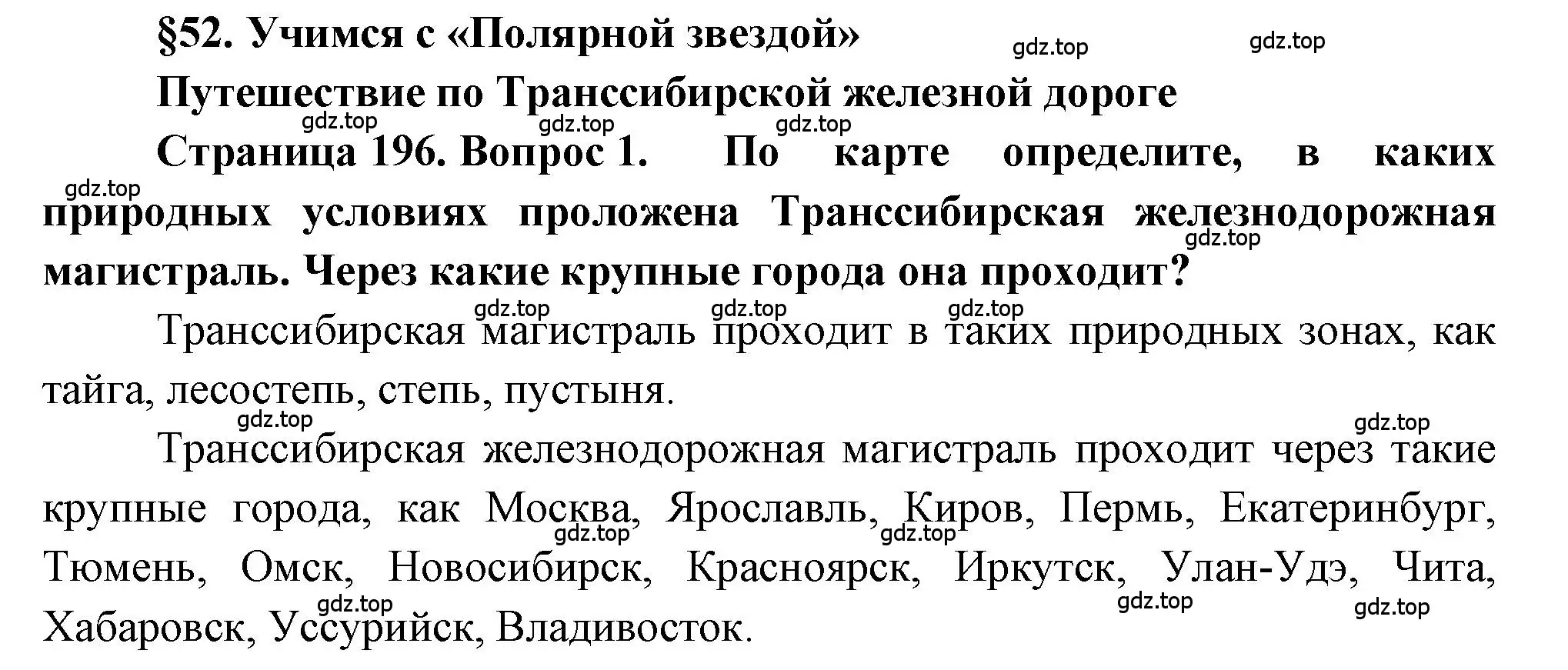 Решение номер 1 (страница 196) гдз по географии 9 класс Алексеев, Николина, учебник