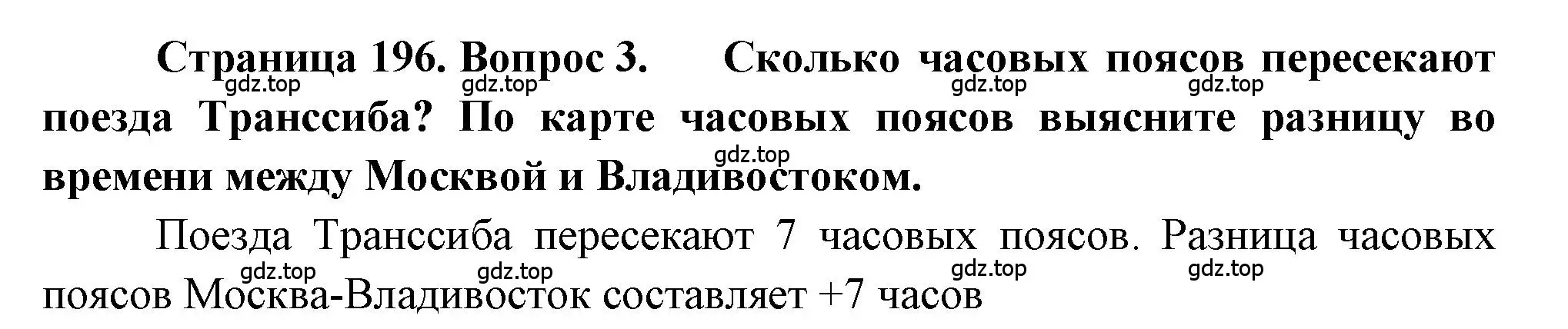 Решение номер 3 (страница 196) гдз по географии 9 класс Алексеев, Николина, учебник