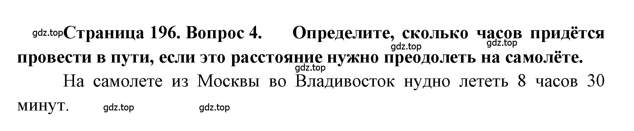 Решение номер 4 (страница 196) гдз по географии 9 класс Алексеев, Николина, учебник