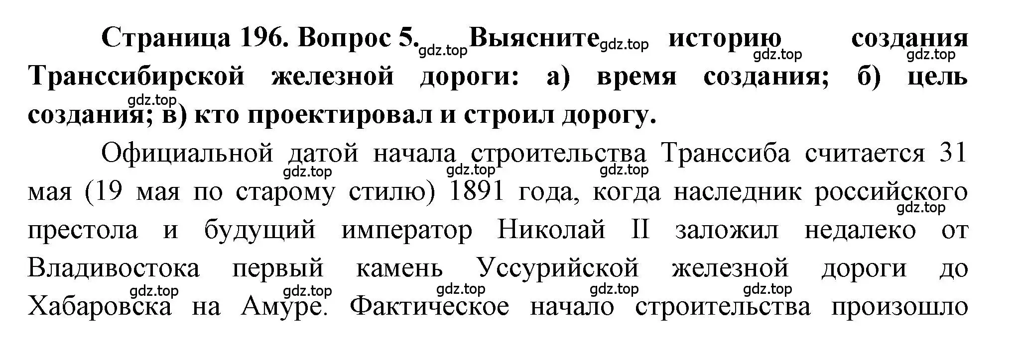 Решение номер 5 (страница 196) гдз по географии 9 класс Алексеев, Николина, учебник