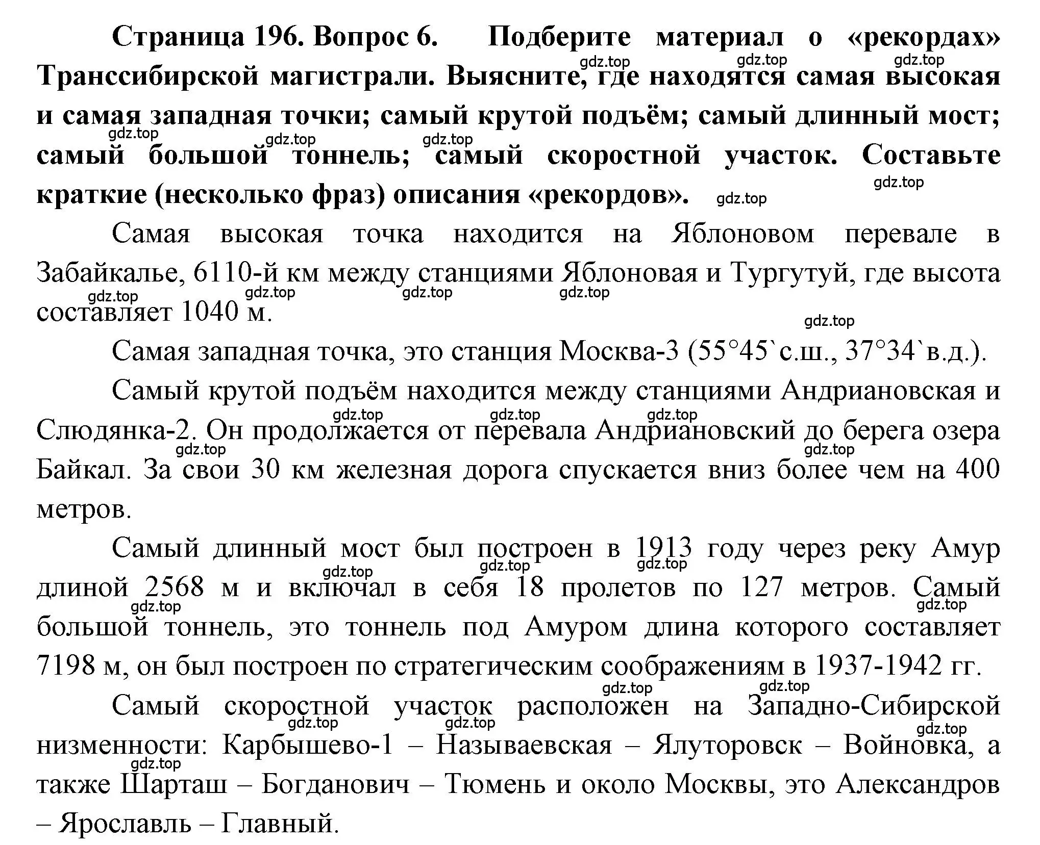 Решение номер 6 (страница 196) гдз по географии 9 класс Алексеев, Николина, учебник