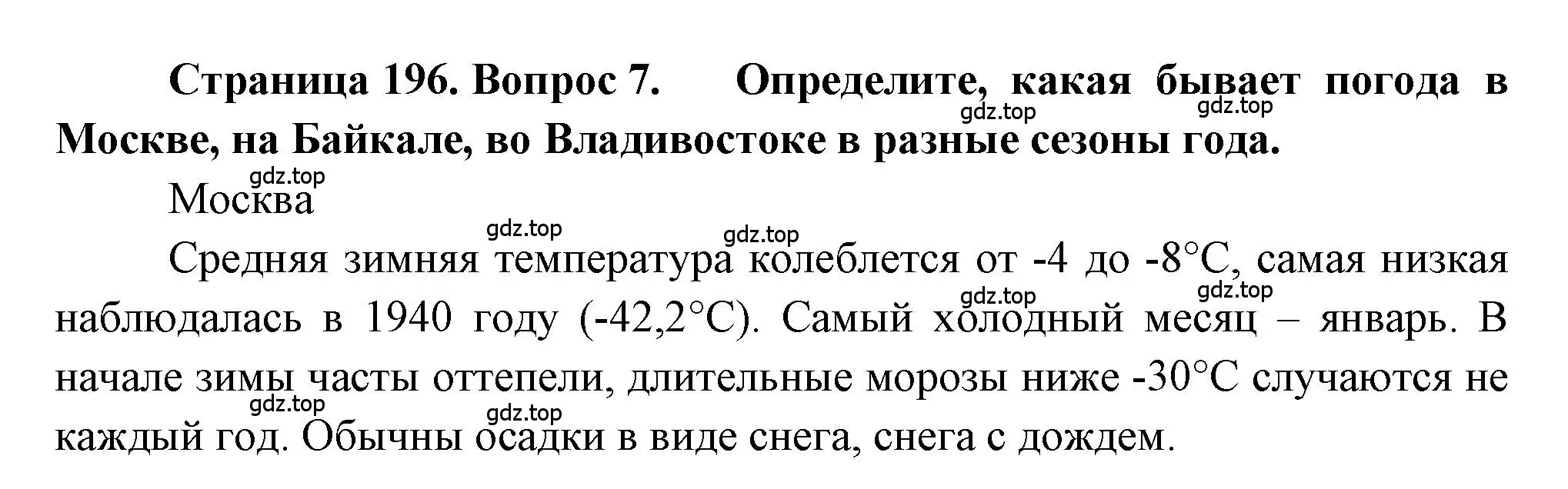 Решение номер 7 (страница 196) гдз по географии 9 класс Алексеев, Николина, учебник