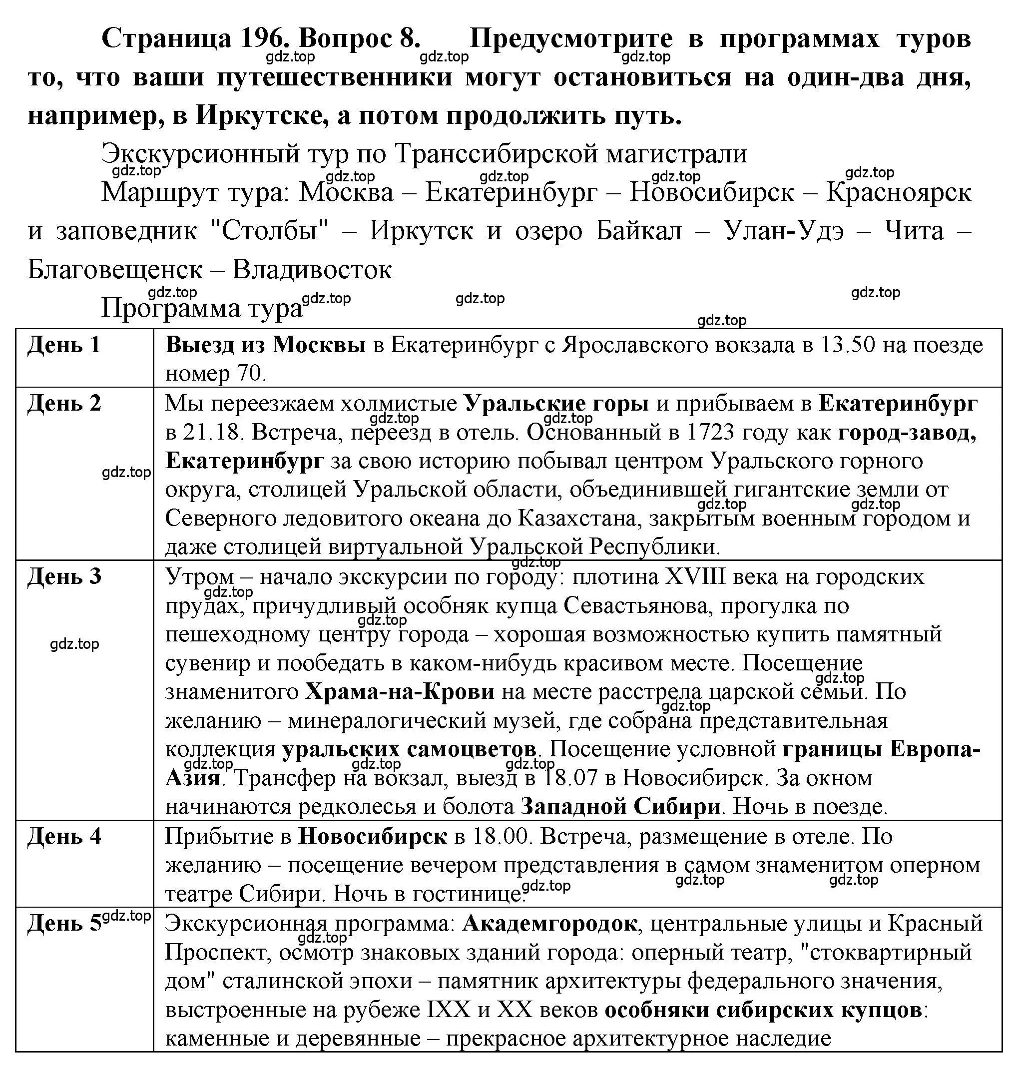 Решение номер 8 (страница 196) гдз по географии 9 класс Алексеев, Николина, учебник