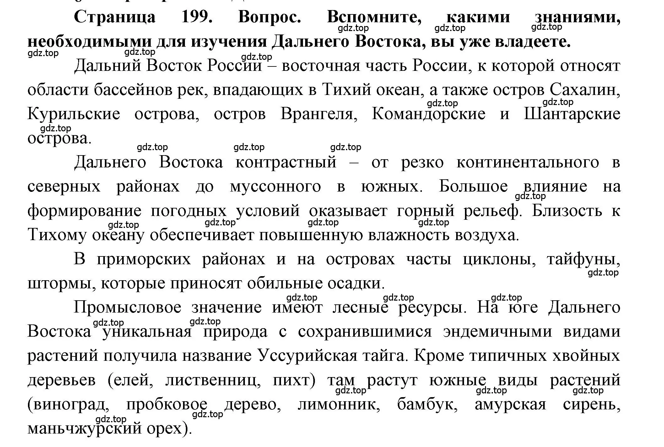 Решение  Вопрос в параграфе (страница 199) гдз по географии 9 класс Алексеев, Николина, учебник