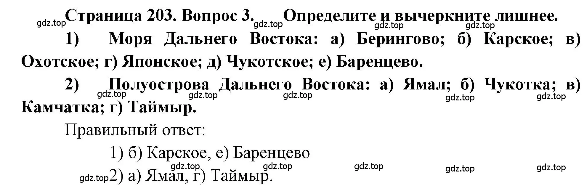 Решение номер 3 (страница 203) гдз по географии 9 класс Алексеев, Николина, учебник