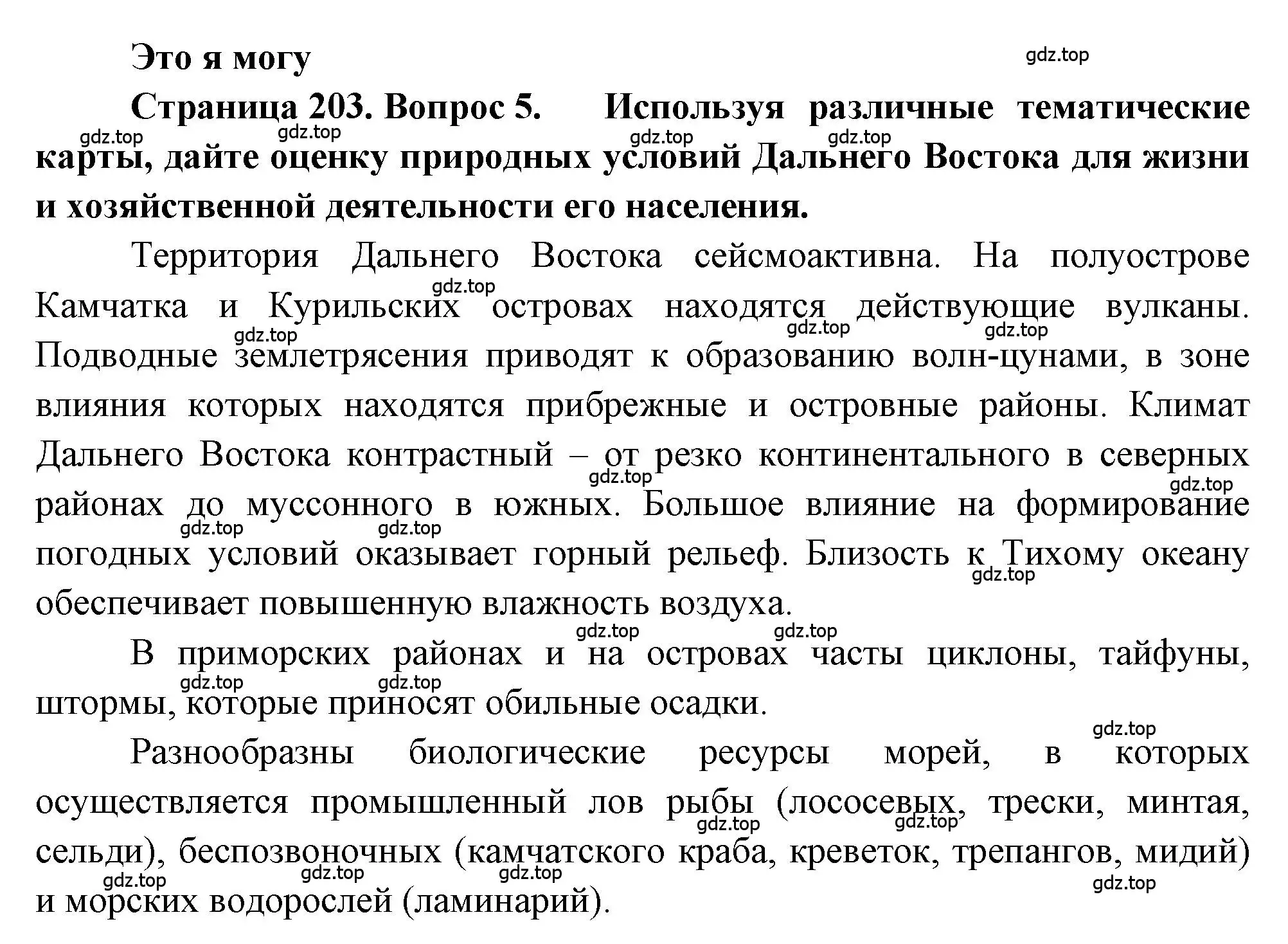 Решение номер 5 (страница 203) гдз по географии 9 класс Алексеев, Николина, учебник