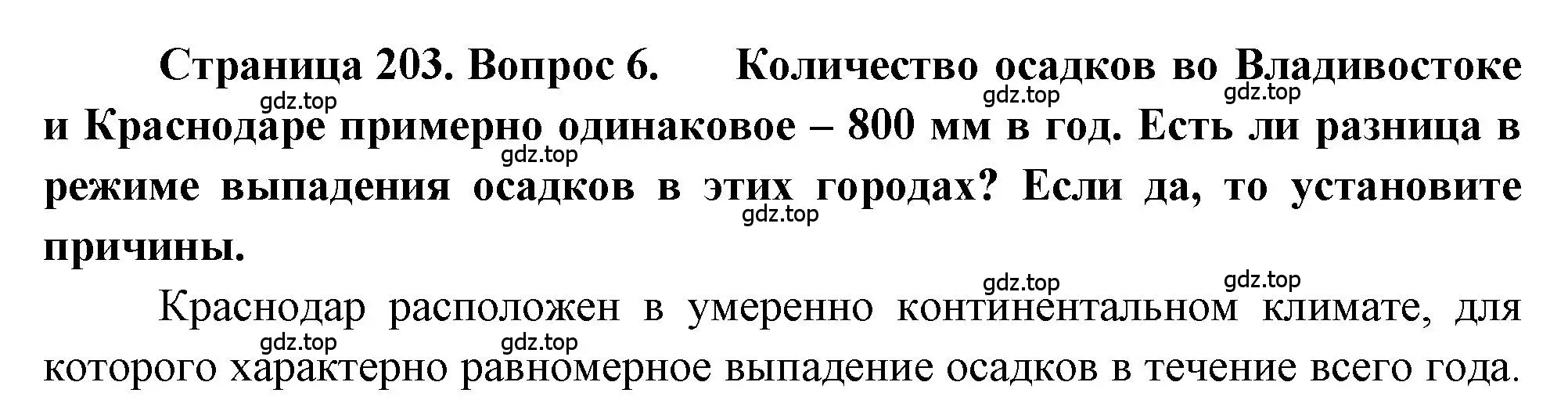 Решение номер 6 (страница 203) гдз по географии 9 класс Алексеев, Николина, учебник