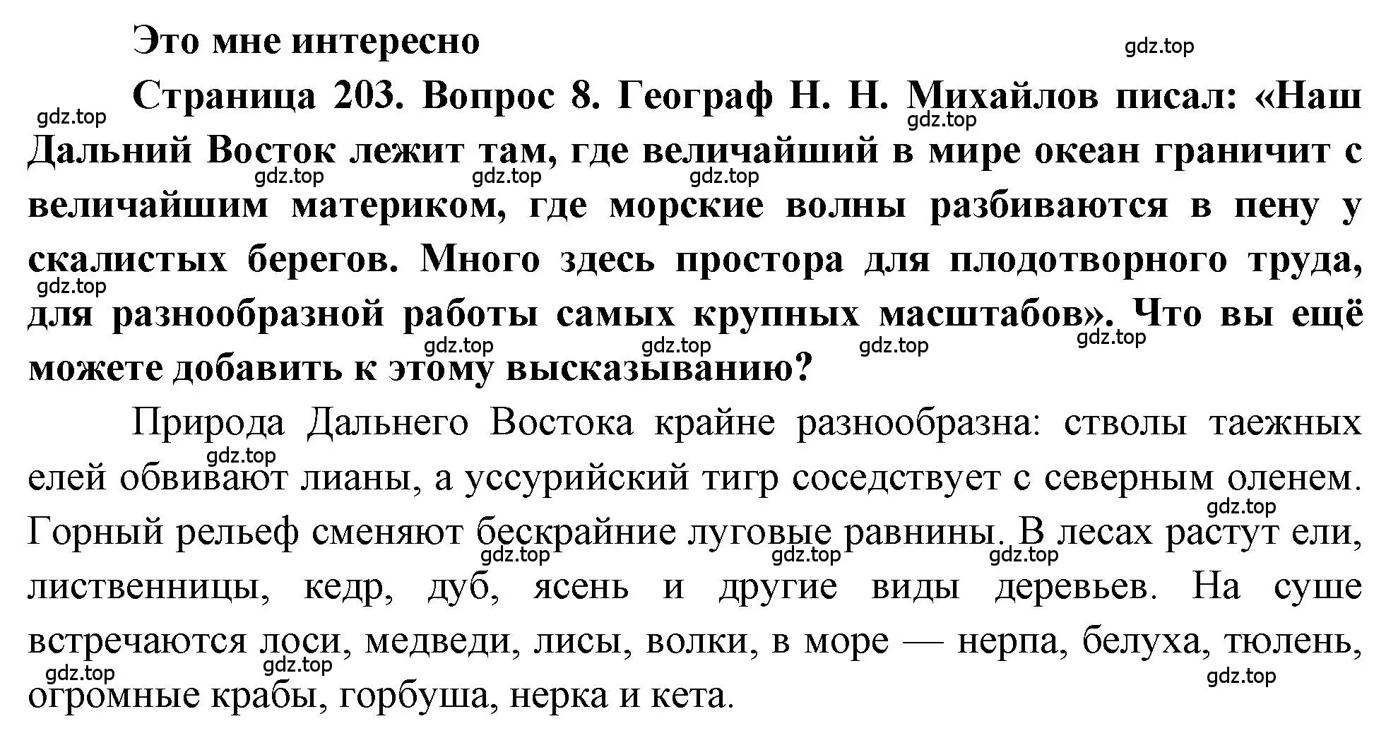 Решение номер 8 (страница 203) гдз по географии 9 класс Алексеев, Николина, учебник