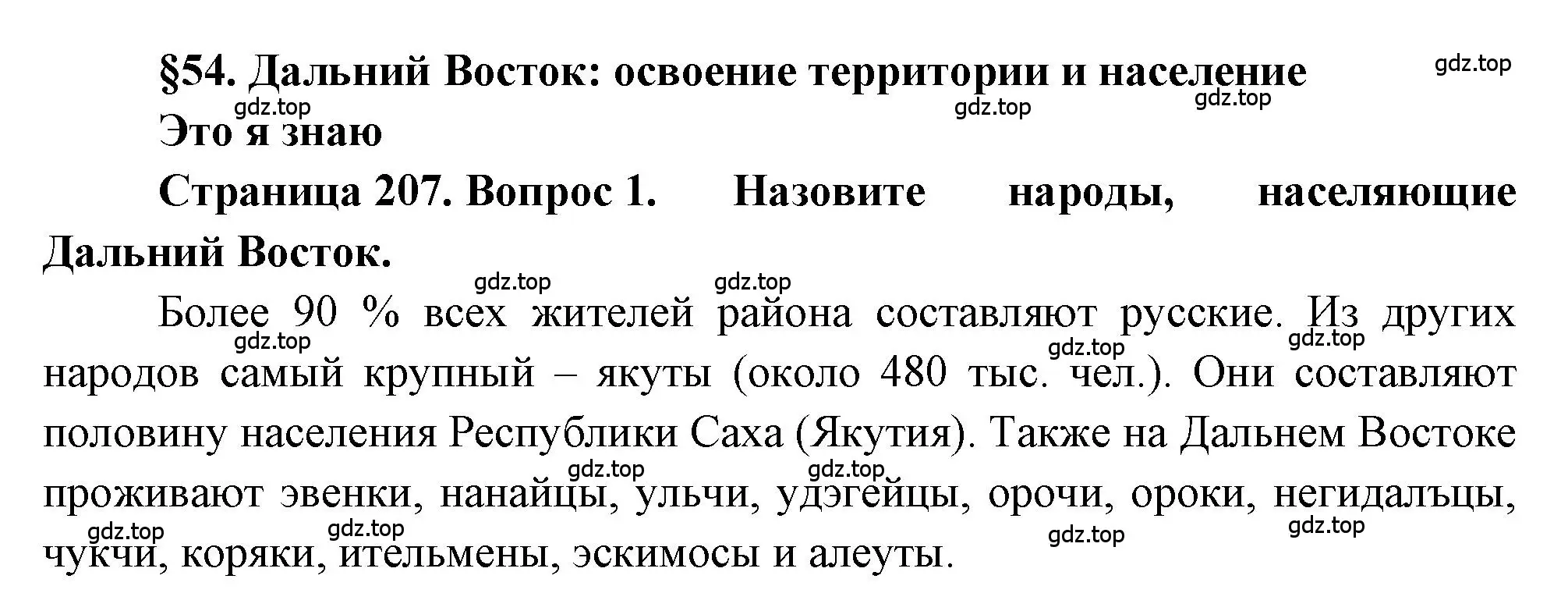 Решение номер 1 (страница 207) гдз по географии 9 класс Алексеев, Николина, учебник