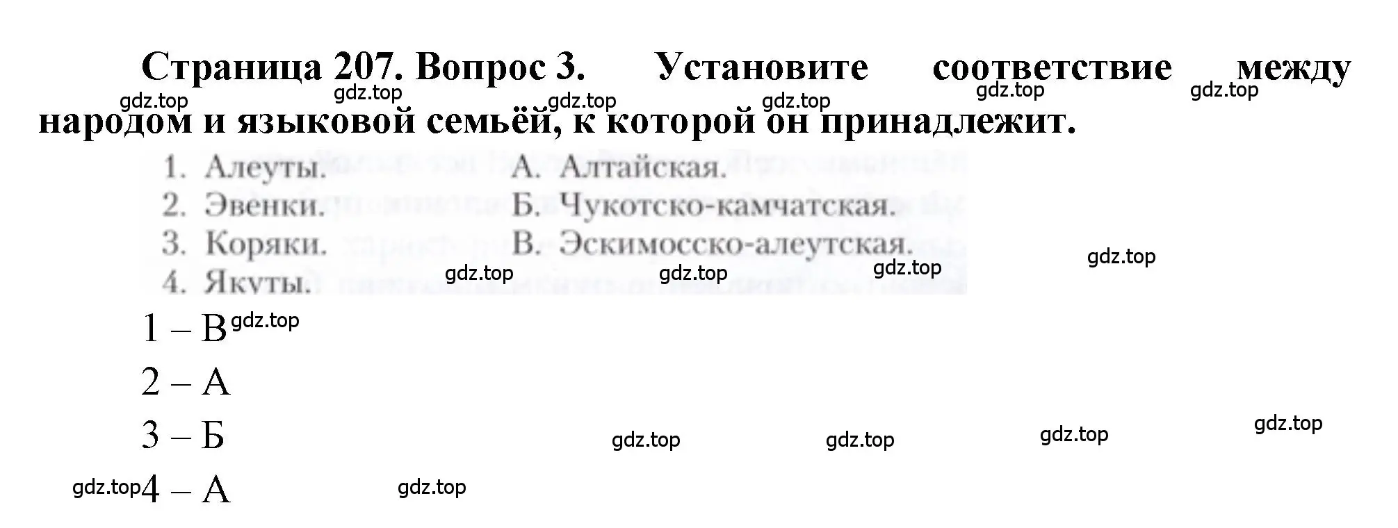 Решение номер 3 (страница 207) гдз по географии 9 класс Алексеев, Николина, учебник