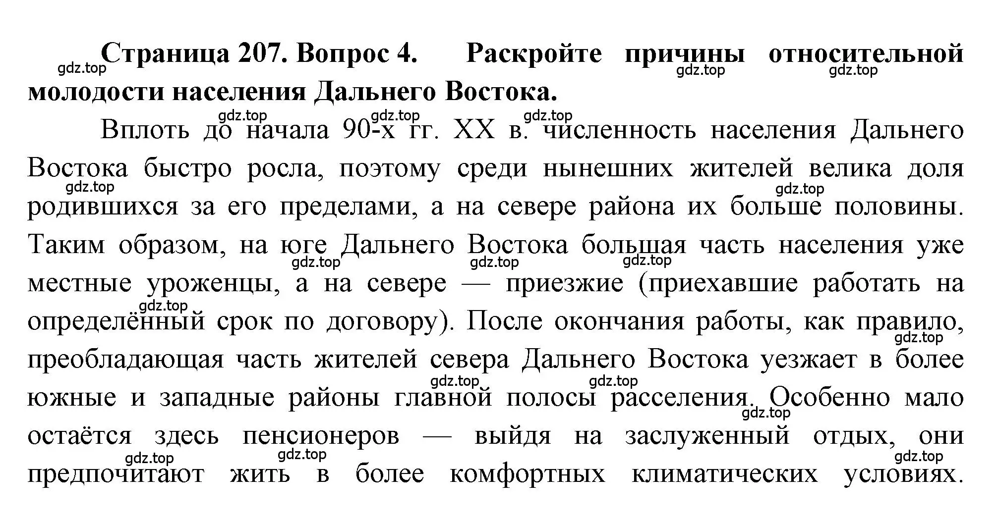 Решение номер 4 (страница 207) гдз по географии 9 класс Алексеев, Николина, учебник