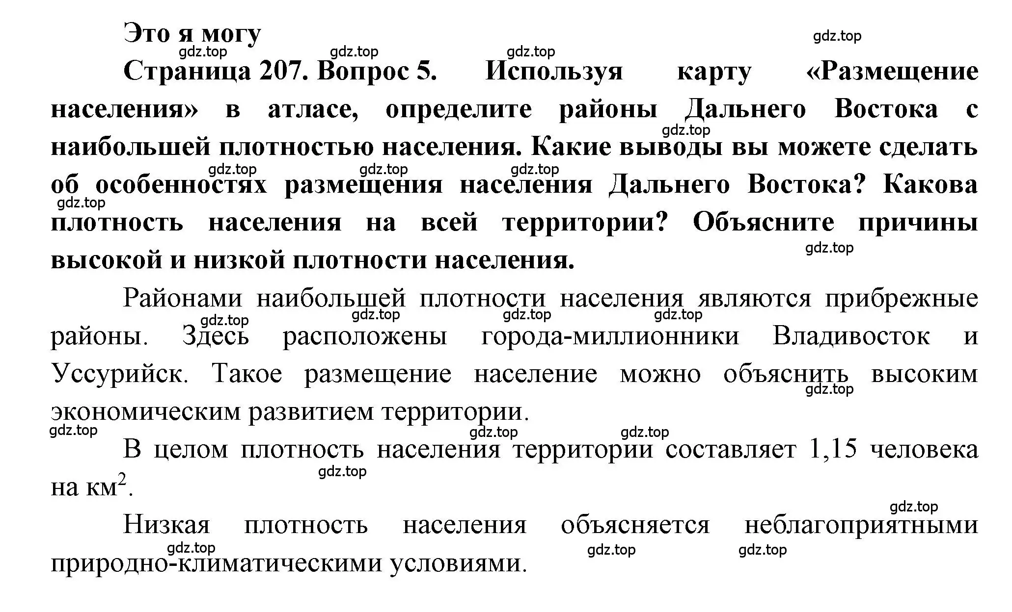 Решение номер 5 (страница 207) гдз по географии 9 класс Алексеев, Николина, учебник