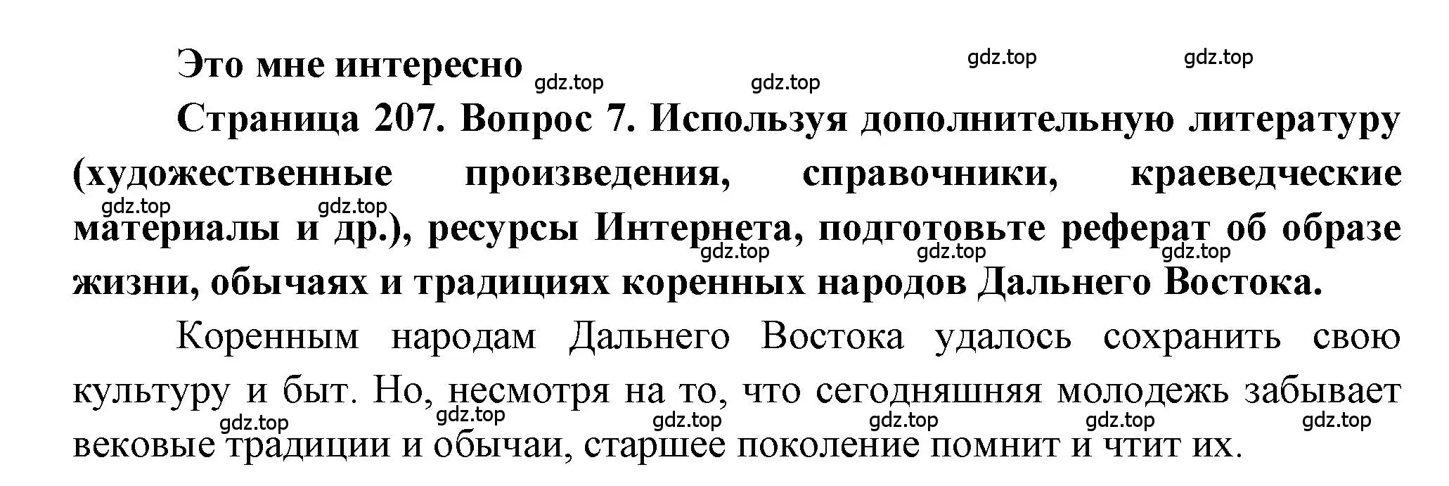 Решение номер 7 (страница 207) гдз по географии 9 класс Алексеев, Николина, учебник