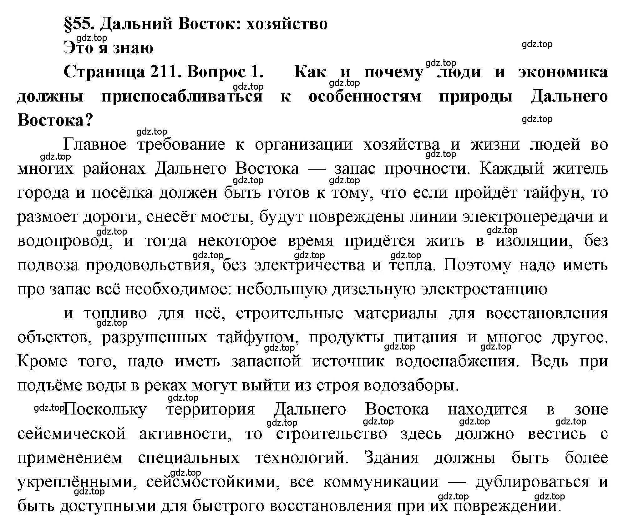 Решение номер 1 (страница 211) гдз по географии 9 класс Алексеев, Николина, учебник