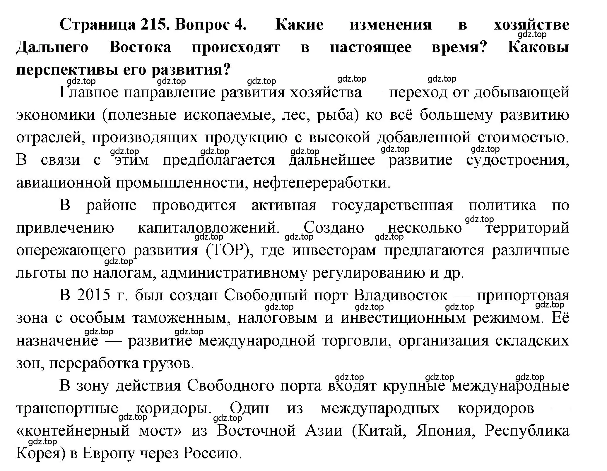 Решение номер 4 (страница 215) гдз по географии 9 класс Алексеев, Николина, учебник