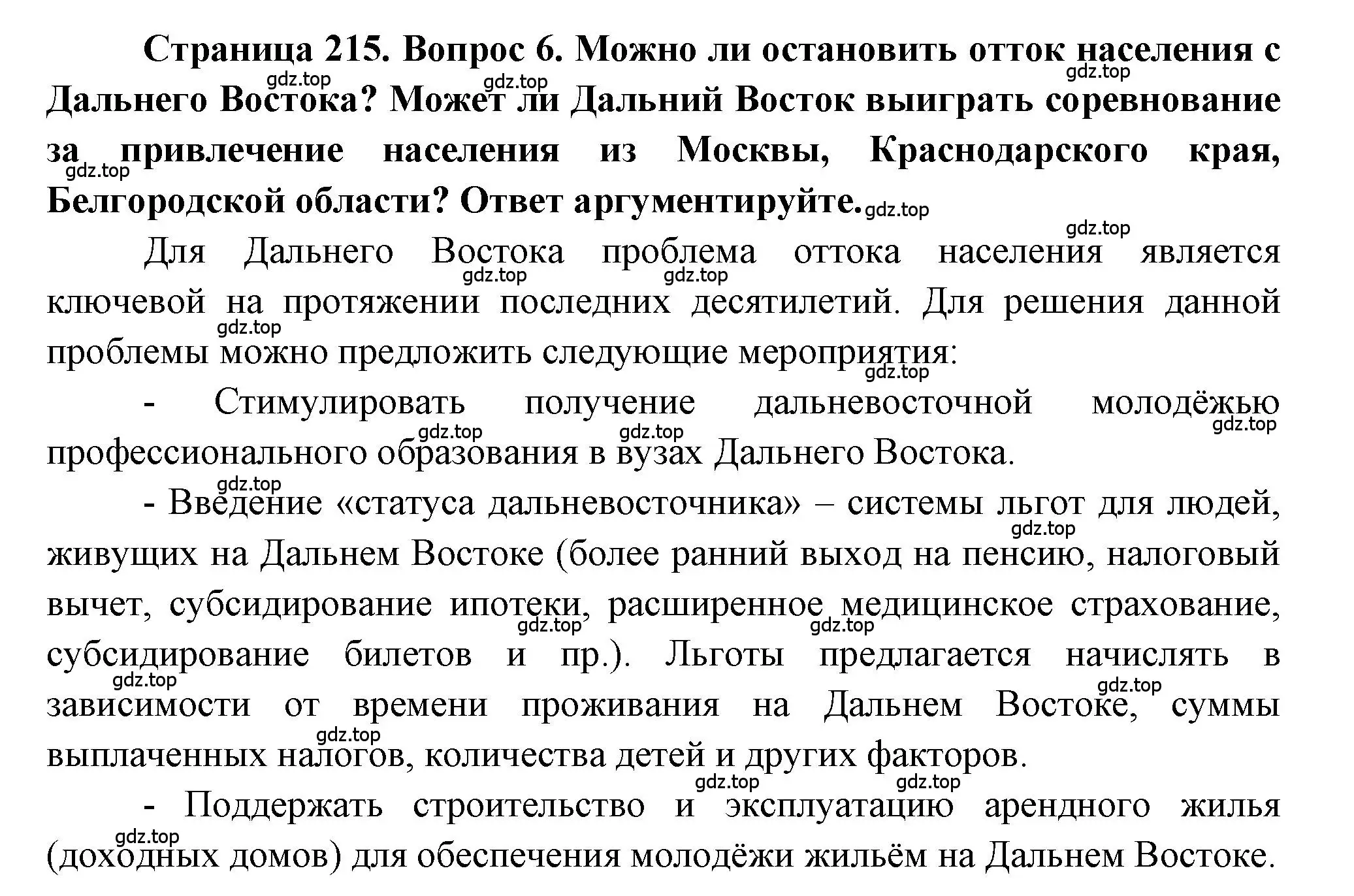 Решение номер 6 (страница 215) гдз по географии 9 класс Алексеев, Николина, учебник