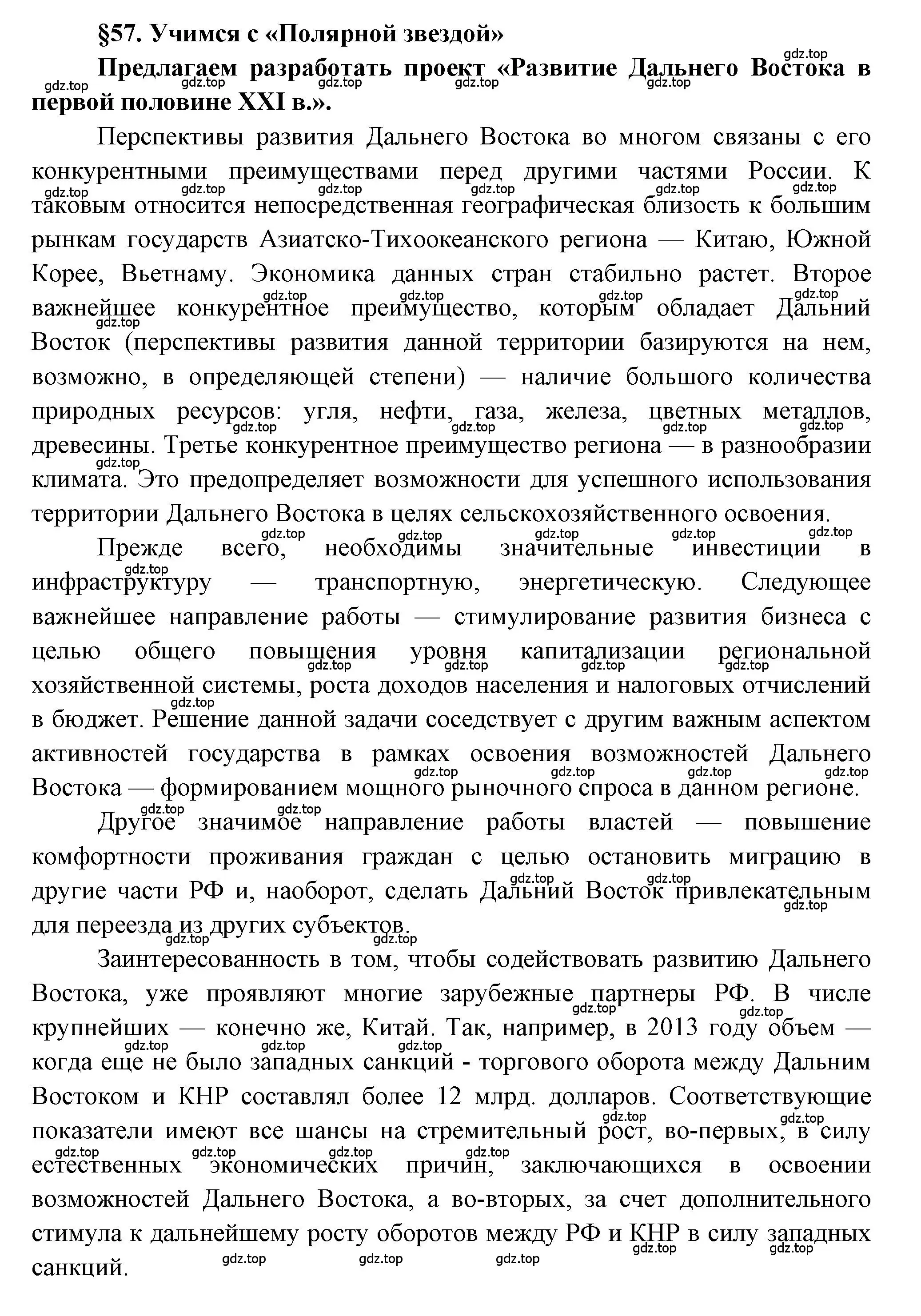 Решение номер 1 (страница 217) гдз по географии 9 класс Алексеев, Николина, учебник